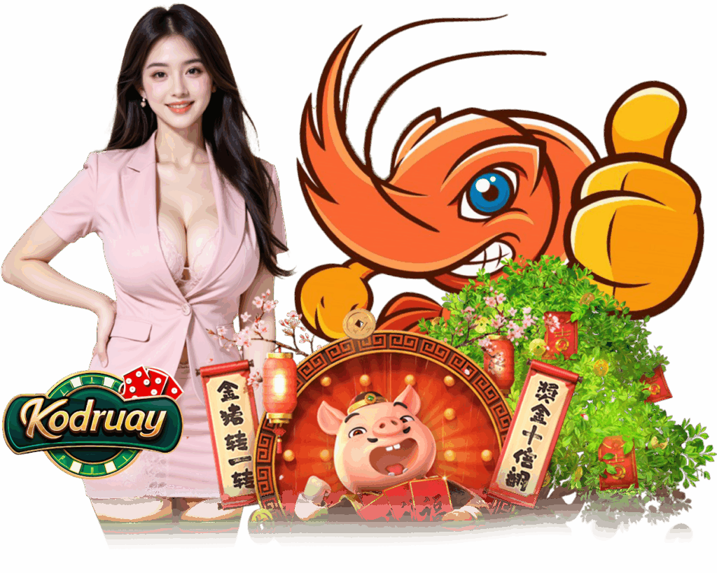 KODRUAY เครดิต